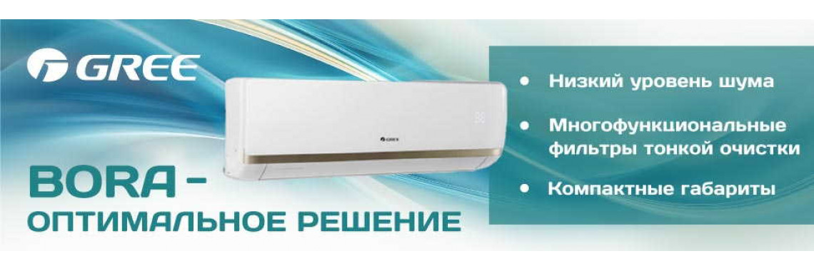 Кондиционеры GREE Bora
